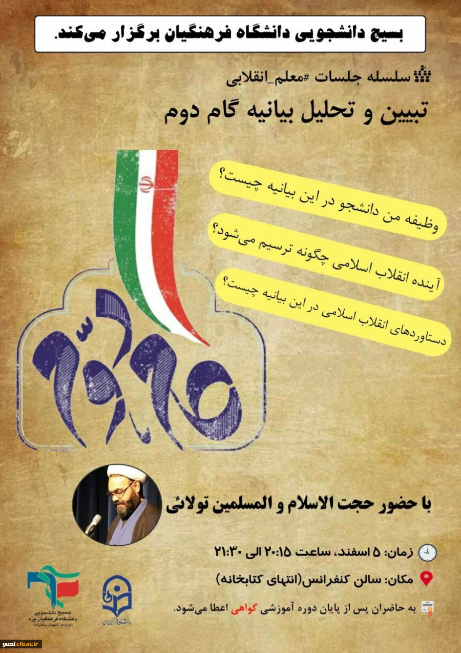 تبیین و تحلیل بیانیه گام دوم