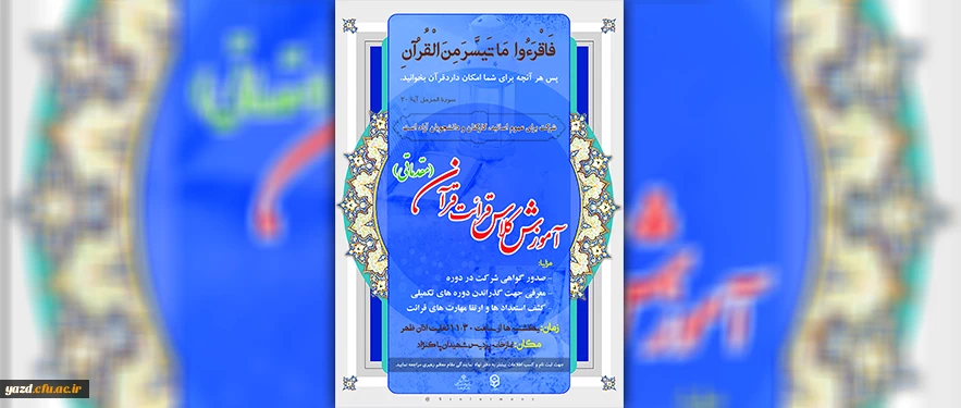 آموزش کلاس قرائت قرآن (مقدماتی)