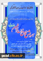 آموزش کلاس قرائت قرآن (مقدماتی)