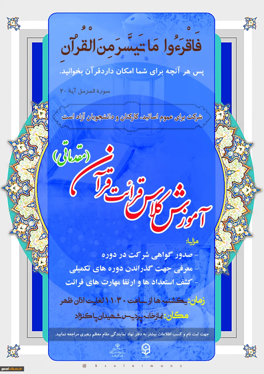 آموزش کلاس قرائت قرآن (مقدماتی)