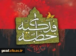 برگزاری دوره آموزشی خطبه فدکیه ویژه کارمندان اعضای هیأت علمی و غیر هیأت علمی  3