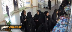 برگزاری نمایشگاه کتاب های درسی دانشگاهی در پردیس های دانشگاه فرهنگیان استان یزد
 2