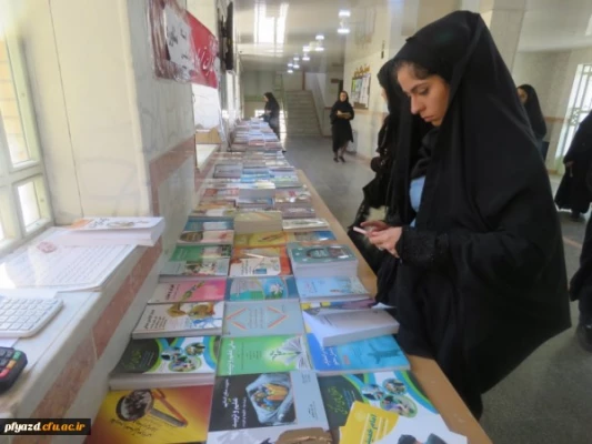 برگزاری نمایشگاه کتاب های درسی دانشگاهی در پردیس های دانشگاه فرهنگیان استان یزد
 4