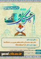 اعتکاف دانشجویی