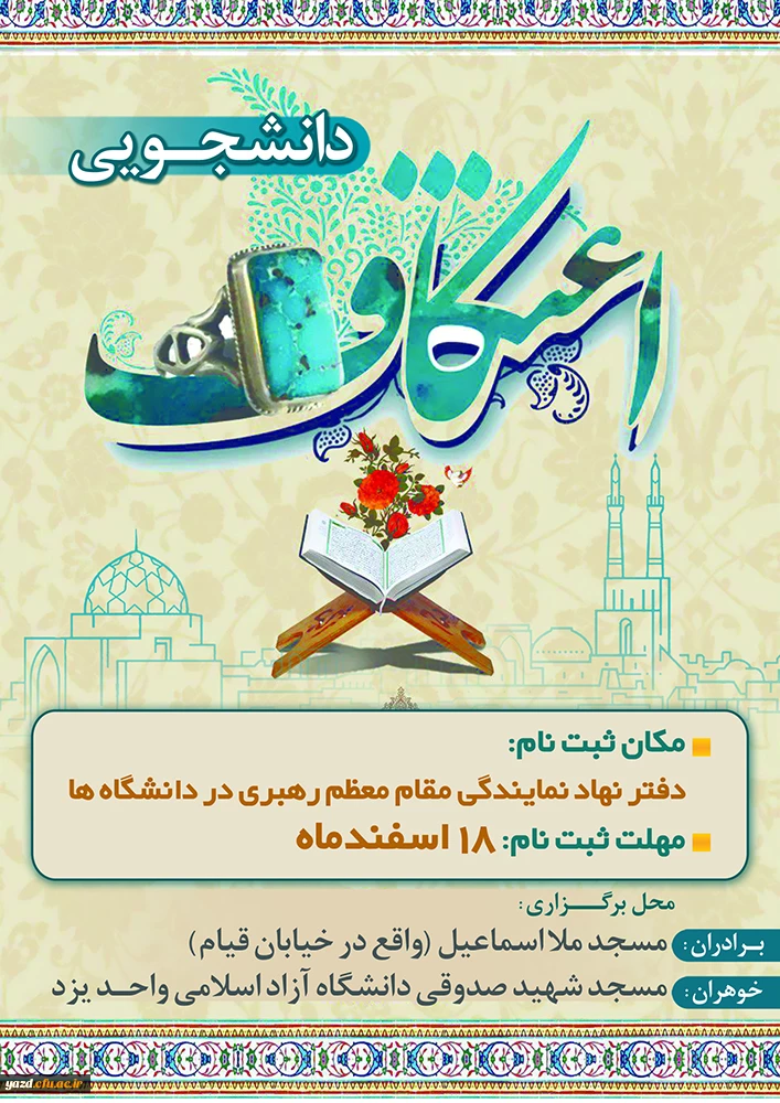 اعتکاف دانشجویی