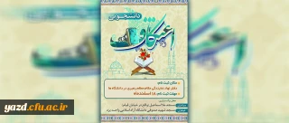 اعتکاف دانشگاهیان بصورت استانی برگزار می شود