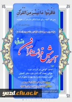 آموزش قرائت قرآن (مقدماتی)