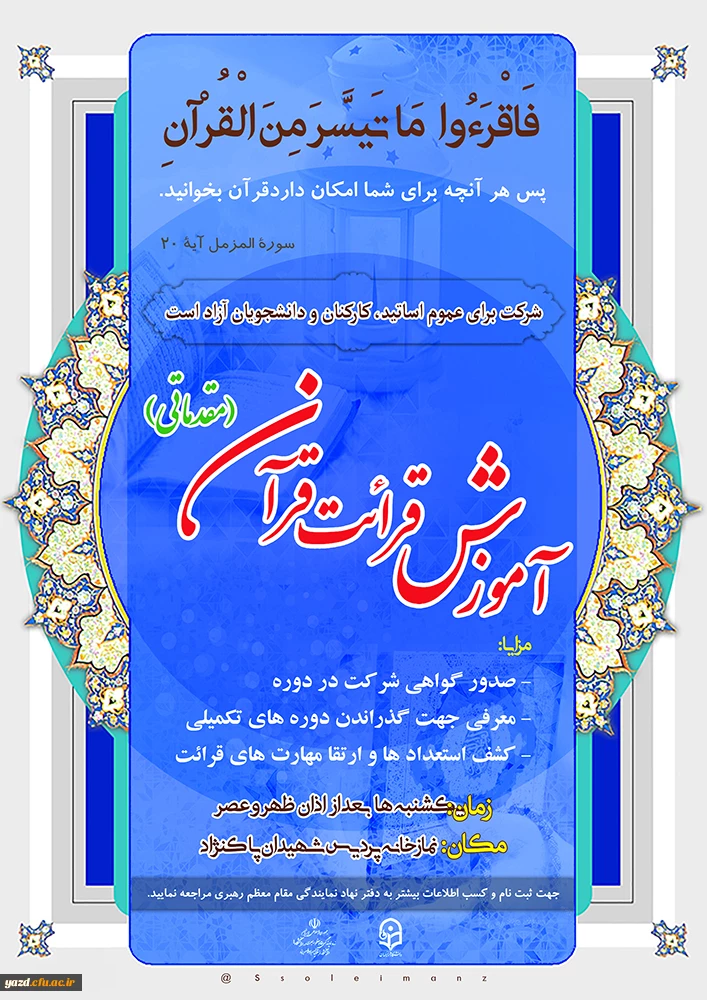 آموزش قرائت قرآن (مقدماتی)