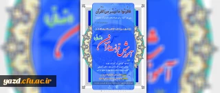 آموزش قرائت قرآن (مقدماتی)