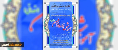 آموزش قرائت قرآن (مقدماتی)