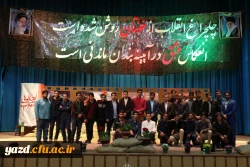 با همت بسیج دانشجویی دانشگاه برگزار شد :

کنگره بزرگداشت شهدای دانشجو معلم دانشگاه فرهنگیان یزد 
 2