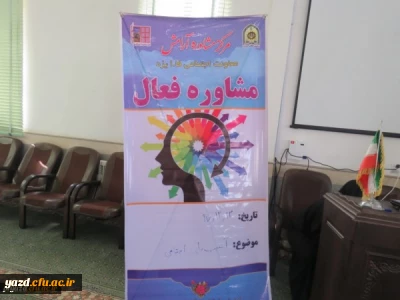 برگزاری کارگاه آسیب های اجتماعی در پردیس فاطمه الزهرا (س) یزد