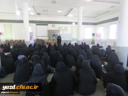 برگزاری کارگاه آسیب های اجتماعی در پردیس فاطمه الزهرا (س) یزد
 2