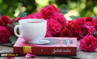 کافه کتاب ملت عشق در پردیس فاطمه الزهرا (س) یزد
