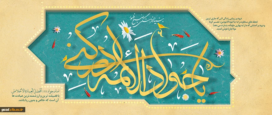 ولادت حضرت امام محمد تقی علیه السلام  (195 هـ ق)[ 10 رجب]