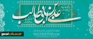 ولادت حضرت امام علی علیه السلام (23 سال قبل از هجرت)[ 13 رجب]