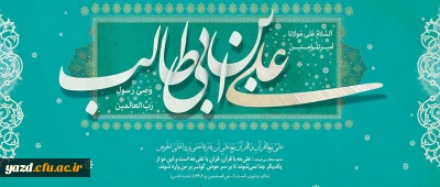 ولادت حضرت امام علی علیه السلام (23 سال قبل از هجرت)[ 13 رجب]