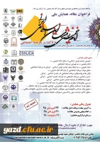 فراخوان مقاله، همایش ملی امام خمینی(ره) تمدن نوین اسلامی ایرانی
 2