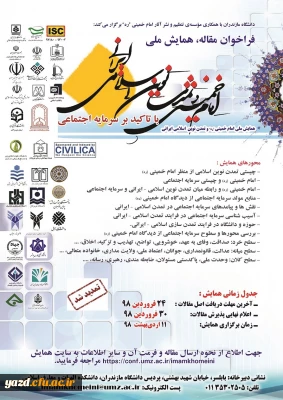 فراخوان مقاله، همایش ملی امام خمینی(ره) تمدن نوین اسلامی ایرانی