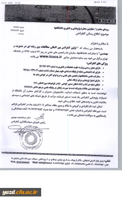 فراخوان کنفرانس بین المللی مطالعات بین رشته ای