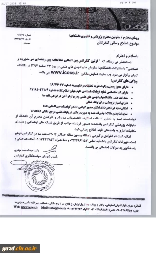 فراخوان کنفرانس بین المللی مطالعات بین رشته ای