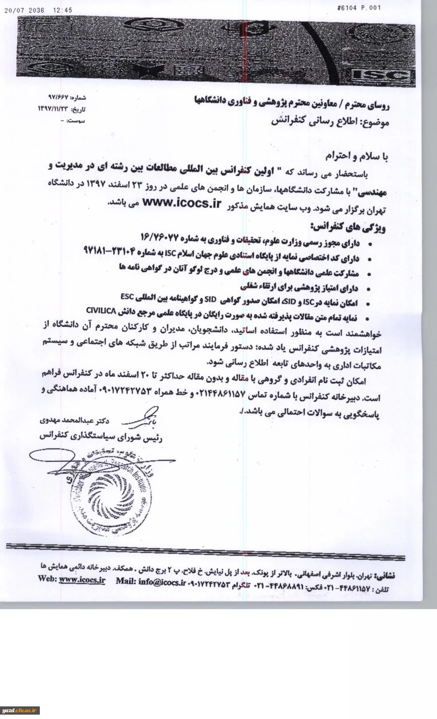 فراخوان کنفرانس بین المللی مطالعات بین رشته ای 
 2