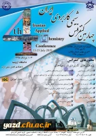 فراخوان چهارمین کنفرانس شیمی کاربردی ایران 2