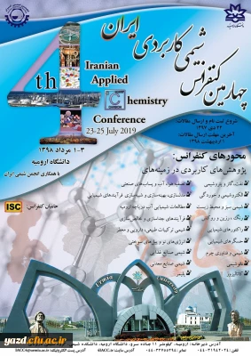 فراخوان چهارمین کنفرانس شیمی کاربردی ایران