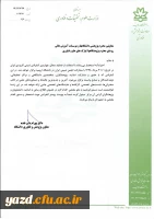 فراخوان چهارمین کنفرانس شیمی کاربردی ایران 3