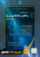 سومین جشنواره یادگیری الکترونیکی دانشگاه فرهنگیان 
 2