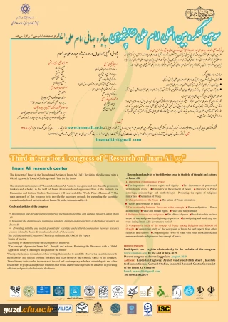 فراخوان سومین کنگره بین المللی امام علی (ع) پژوهی