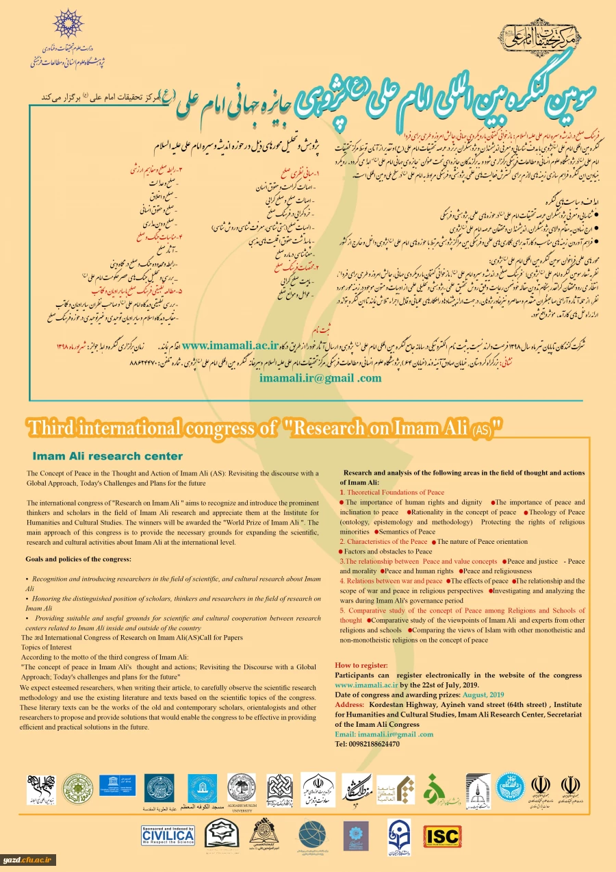 فراخوان سومین کنگره بین المللی امام علی (ع) پژوهی

 2
