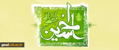 ولادت حضرت امام حسین علیه السلام ( 4 هـ ق) و روز پاسدار[ 3 شعبان]