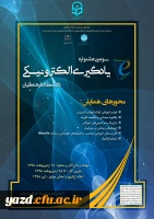 سومین جشنواره یادگیری الکترونیکی دانشگاه فرهنگیان 
 2