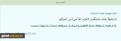 ما از همه ی خبر های شما آگاهیم