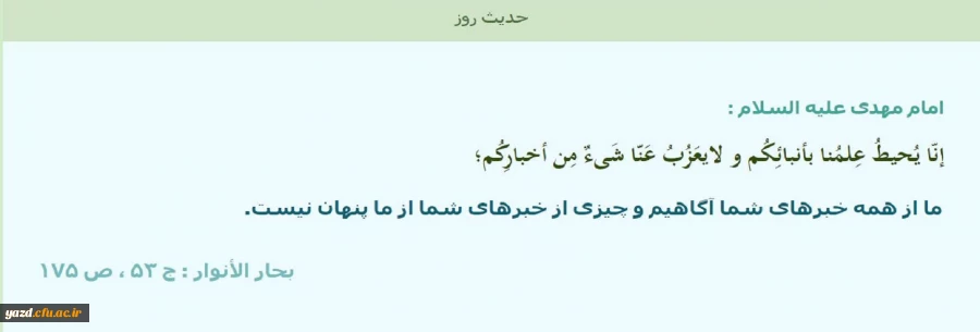 ما از همه ی خبرهای شما آگاهیم