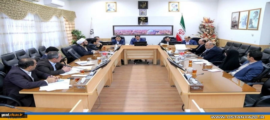 جلسه هیئت امنا دانشگاه فرهنگیان یزد