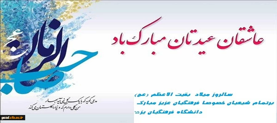 میلاد یگانه منجی عالم بشریت حضرت بقیت الله الاعظم(عجل الله تعالی فرجه الشریف) مبارک باد 2