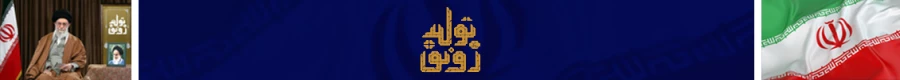 سال تولید رونق 1398