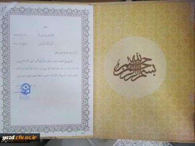 تقدیر از نمایندگان کلاس های آموزشی پردیس فاطمه الزهرا(س) یزد