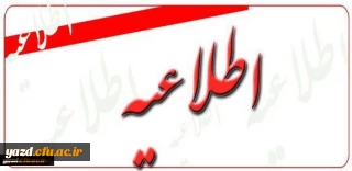 اطلاعیه مهم