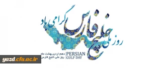 روز ملی خلیج فارس