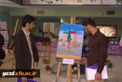 در حاشیه برگزاری مرحله کشوری جشنواره فرهنگی دانشجومعلمان صورت گرفت:

بازدید از نمایشگاه دستاوردها و تولیدات فرهنگی و اجتماعی پردیس های استانی یزد 15