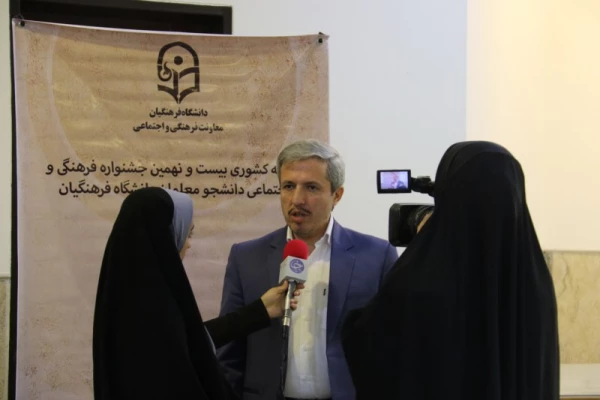 مدیرکل فرهنگی دانشگاه فرهنگیان در اختتامیه مرحله کشوری جشنواره فرهنگی دانشجومعلمان:
 
رسالت اصلی دانشگاه فرهنگیان تربیت نیروی انسانی کیفی است. 4