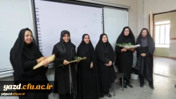 تقدیر و تجلیل از اساتید پردیس فاطمه الزهرا (س) یزد در دهه سرآمدی آموزش و گرامیداشت مقام معلم
 8