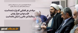 سپاه در هر فضایی که وارد شده است، طیب بودن، موثر بودن و دائما ثمر دادن را نشان داده است