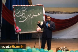 با حضور مسئولان، اساتید و دانشجومعلمان برگزار شد:

جشن ویژه هفته مقام معلم در دانشگاه فرهنگیان یزد ویژه دانشجو معلمان پردیس شهیدان پاک نژاد 
 5