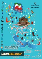 دومین همایش ملی هویت کودکان ایران اسلامی 2