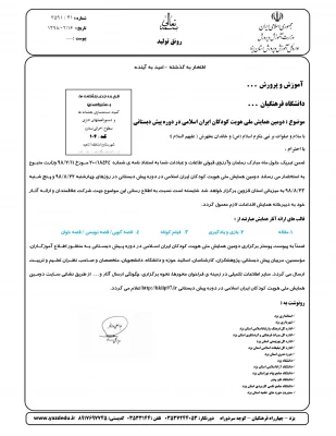 دومین همایش ملی هویت کودکان ایران اسلامی 3
