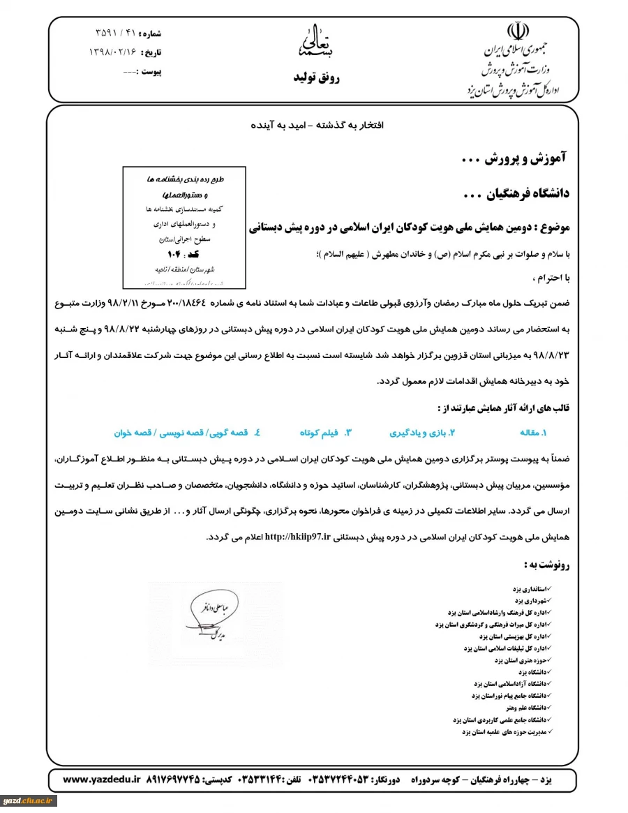 دومین همایش ملی هویت کودکان ایران اسلامی 3